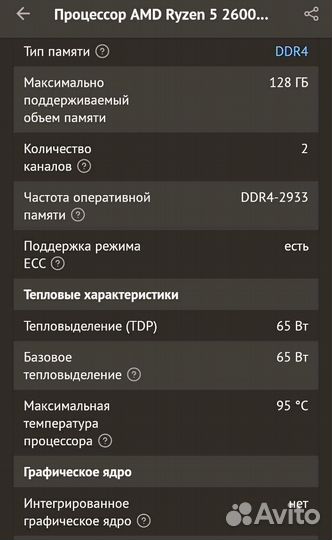 Процессор ам4