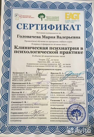 Психолог, клинический психолог онлайн и очно