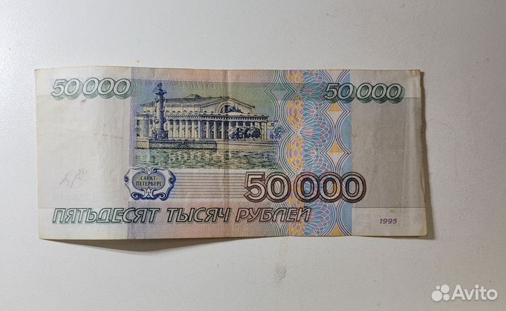 Купюра 50000