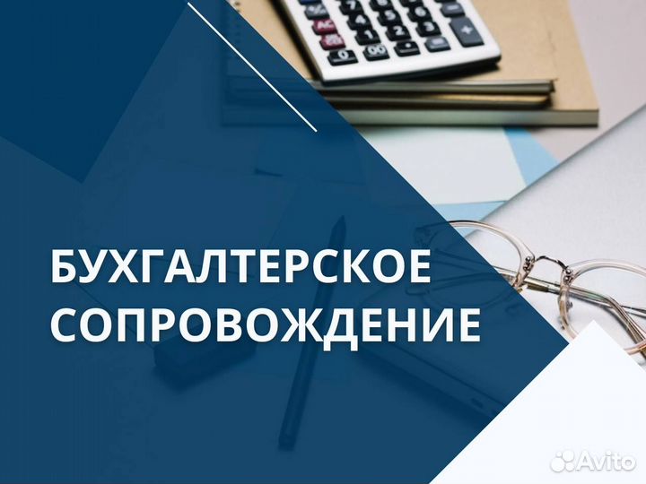 Бухгалтерские услуги / Бухгалтер для ООО и ИП