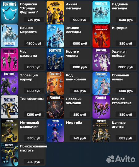 Продам наборы Fortnite