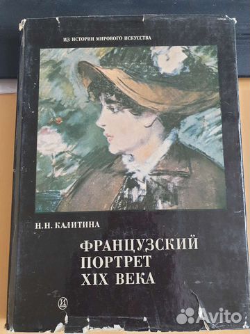 Французский портрет XIX века