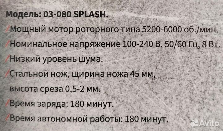 Машинка для стрижки splash dewal 03-080