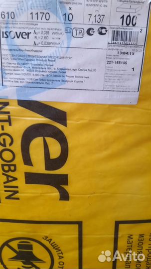 Продам утеплитель isover(изовер)