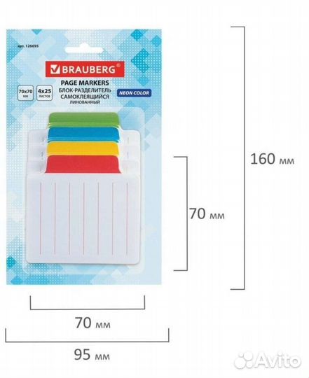 Стикеры разделители самоклеящиеся