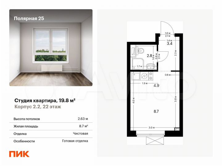 Квартира-студия, 19,8 м², 22/33 эт.
