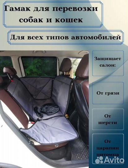 Автогамак для собак