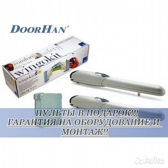 Автоматика для ворот от Doorhan,alutech, Nice В РАССРОЧКУ