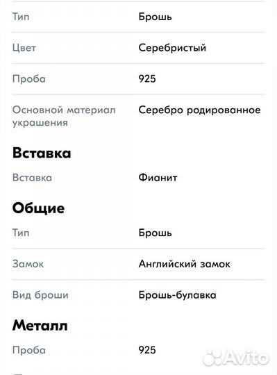 Брошь Аист серебро