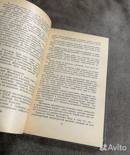 Приглашение к открытиям, Келер