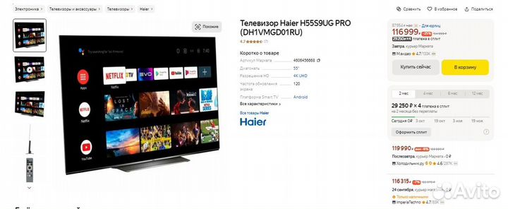 Телевизор Haier H55S9UG PRO (DH1vmgd01RU)