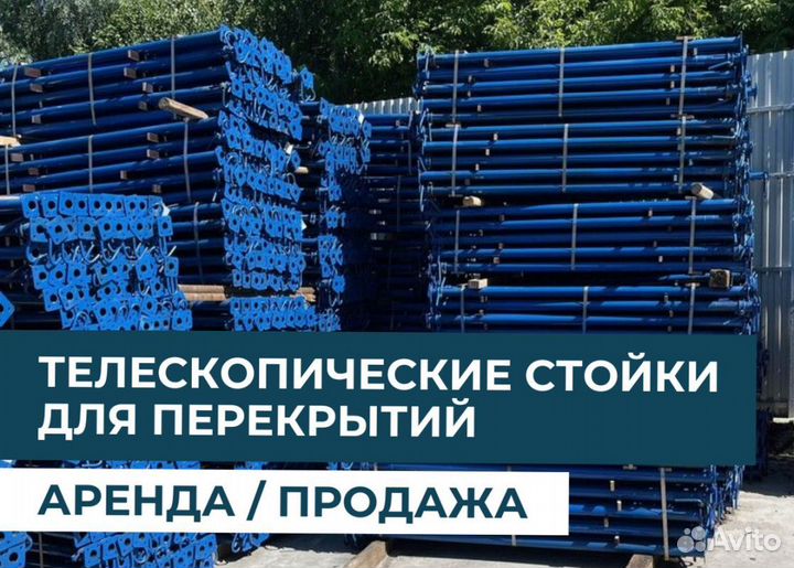 Стойка телескопическая для опалубки бу