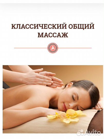 Массаж