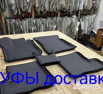 Эва Коврики 3D с бортами для авто