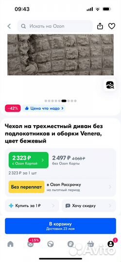 Чехол на трехместный диван бежевый новый