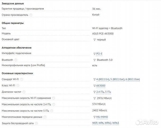 Wi-Fi адаптер + Bluetooth asus PCE-AX3000