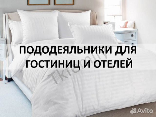 Пододеяльники для гостиниц и отелей