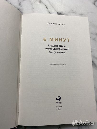 Ежедневник 6 минут