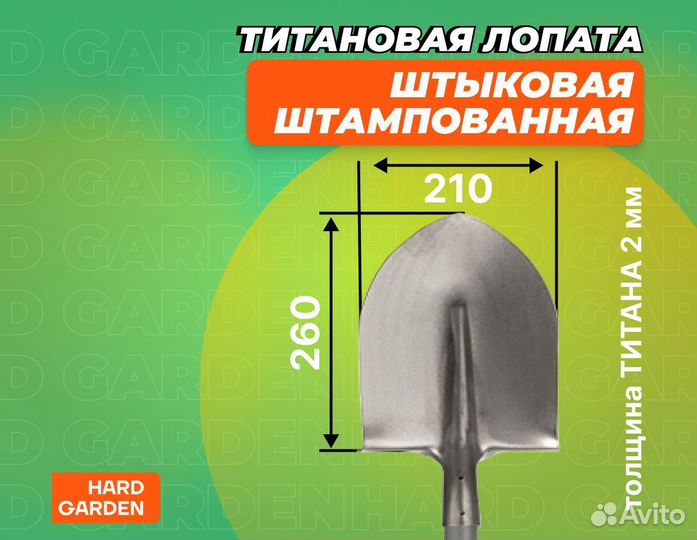 Титановый садовый инструмент “Базовый-2”