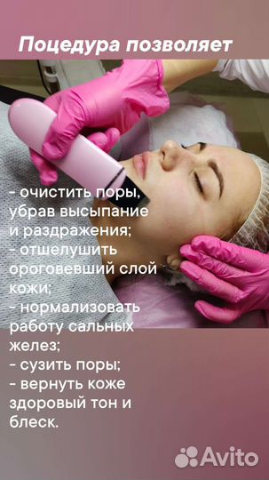 Услуги косметолога