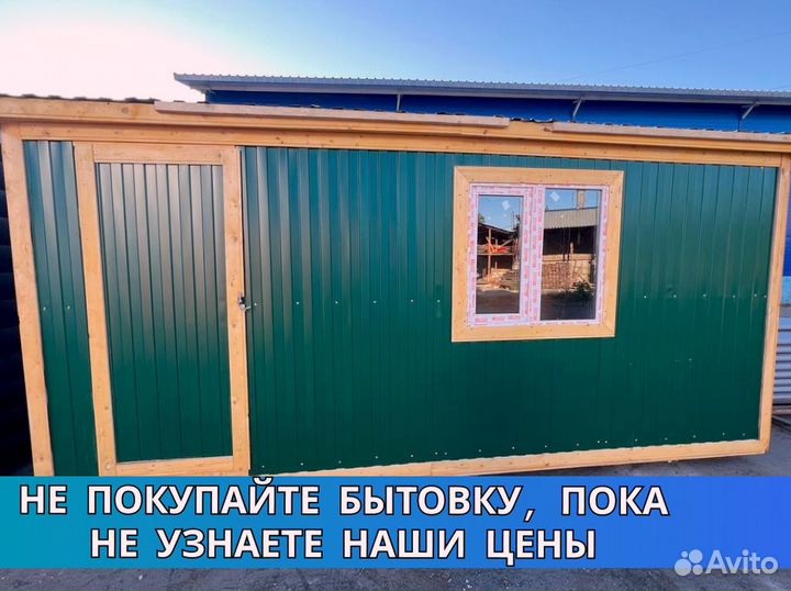 Строительный вагончик