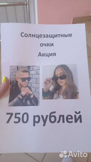 Солнцезащитные очки