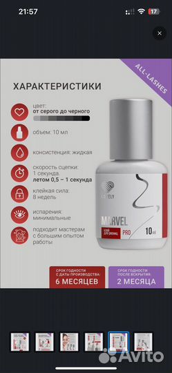 Клей для наращивания ресниц lovely