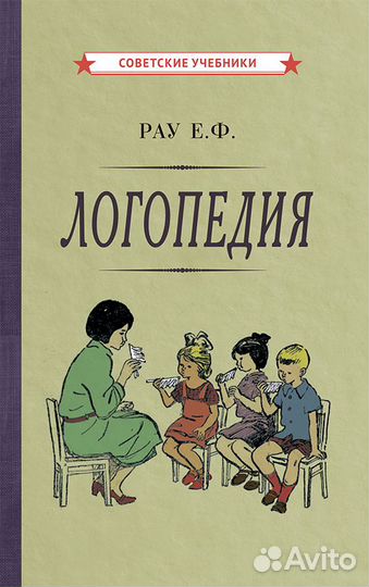 Логопедия. Пособие для студентов и воспитателей