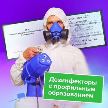 Уничтожение ос. Лицензированная служба