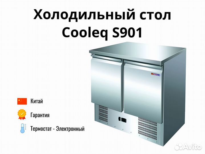 Стол Cooleq S901 доставка