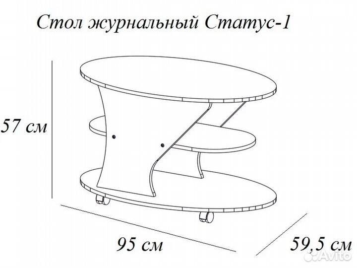 Журнальный стол