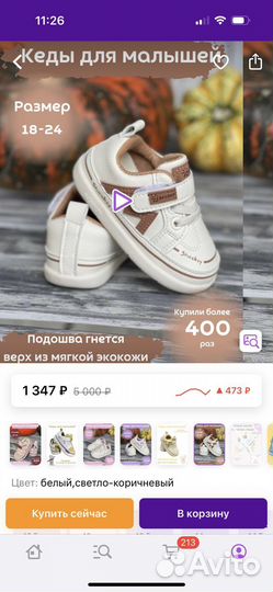 Кеды для малыша