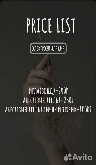 Мастер депиляции и электроэпиляции