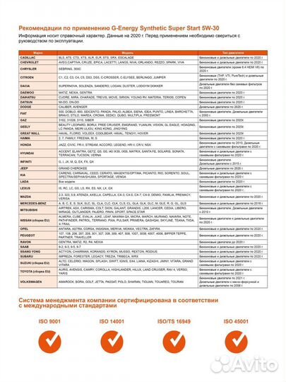 Масло моторное синт G-Enerdgy SuperStart 5w30 4л