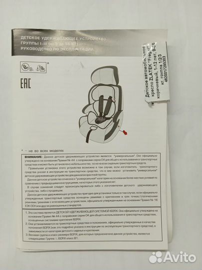 Детское автокресло 9 до 36 кг