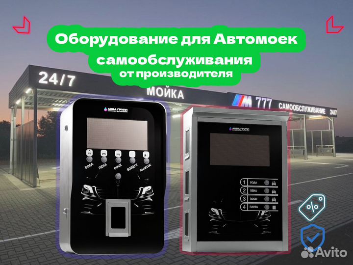 Мойка самообслуживания от производителя OT 9994