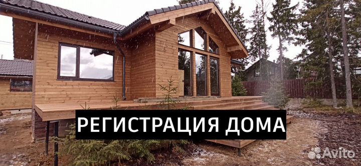 Технический план, Регистрация дома, Кадастровый