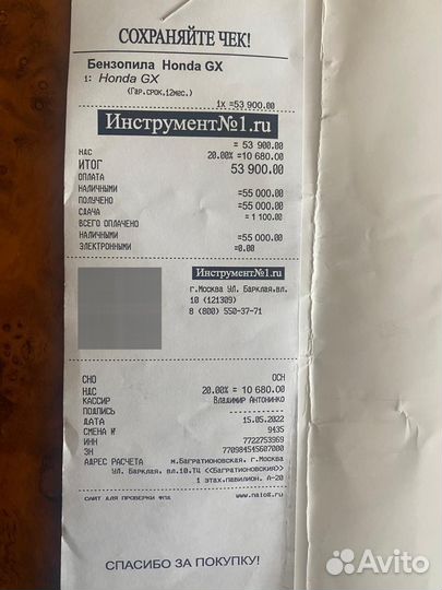 Бензопила