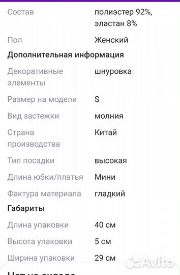 Разные. Юбка-шорты befree 42-170и юбка-плиссе