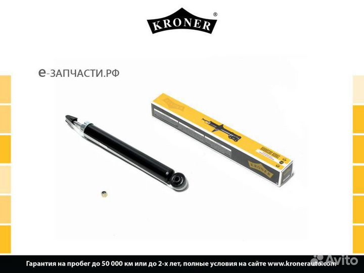 Kroner K3529309G Амортизатоp