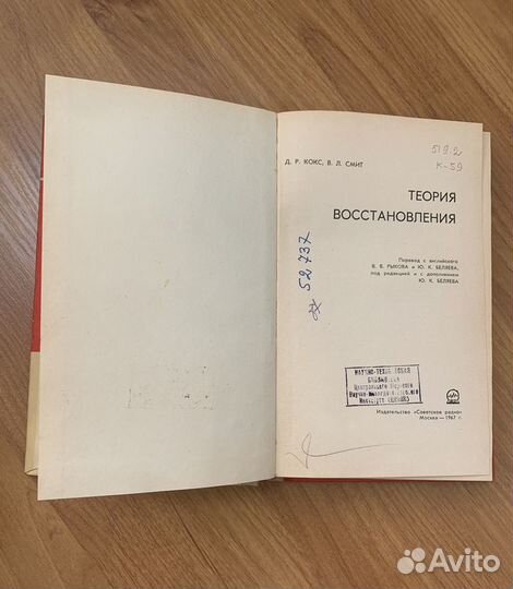 Теория восстановления. Д. Кокс, В. Смит