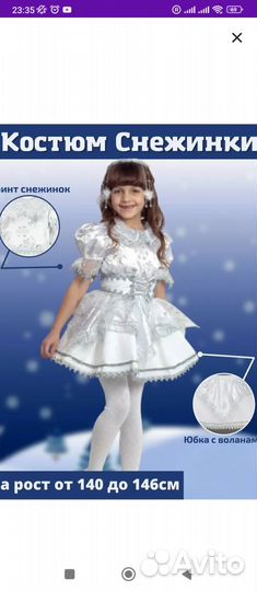 Карнавальный костюм снежинки