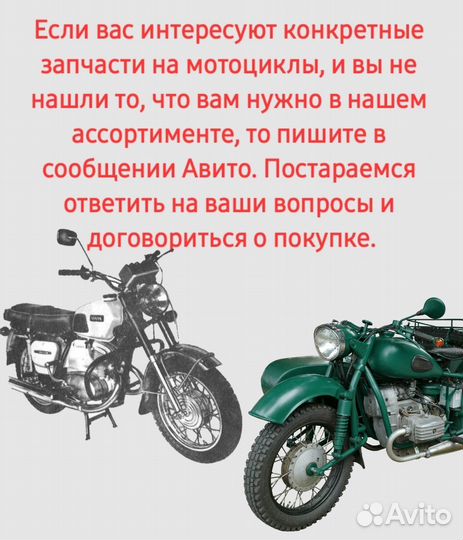 Прерыватель контакты Иж Юпитер