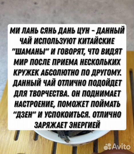 Ми Лань Сян Дань Цун / Чай Китая