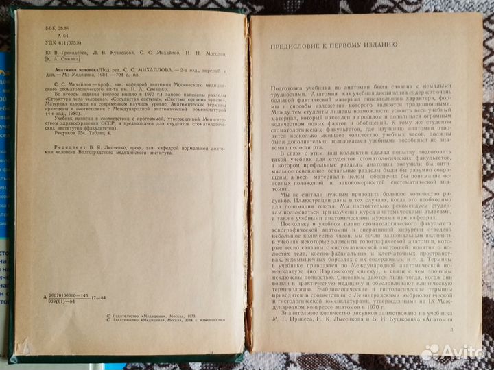Атлас анатомии человека Самусев