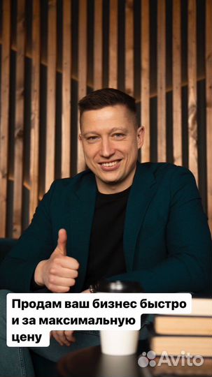Продам ваш бизнес, опыт 136 сделок с 2013г. - пиши