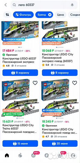 Конструктор lego City Пассажирский поезд 60337