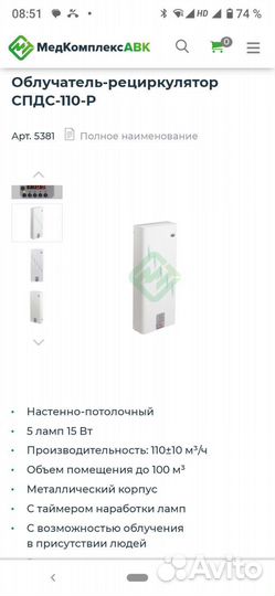 Облучатель бактерицидный