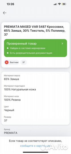 Premiata кроссовки