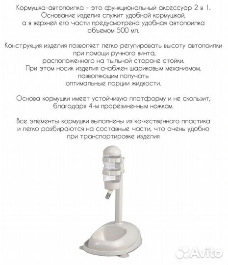 Кормушка-автопоилка 